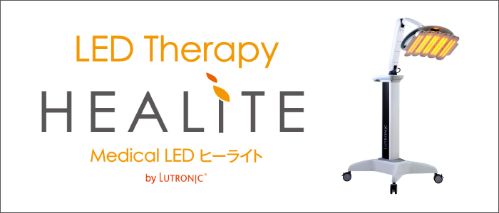 ヒーライト(HEALITE)